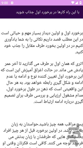 آموزش های آداب معاشرت - عکس برنامه موبایلی اندروید