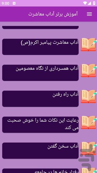 آموزش های آداب معاشرت - عکس برنامه موبایلی اندروید