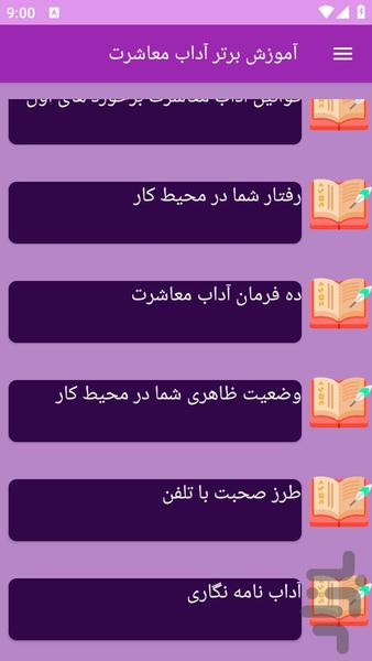 آموزش های آداب معاشرت - عکس برنامه موبایلی اندروید