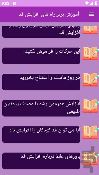 آموزش های افزایش قد - عکس برنامه موبایلی اندروید