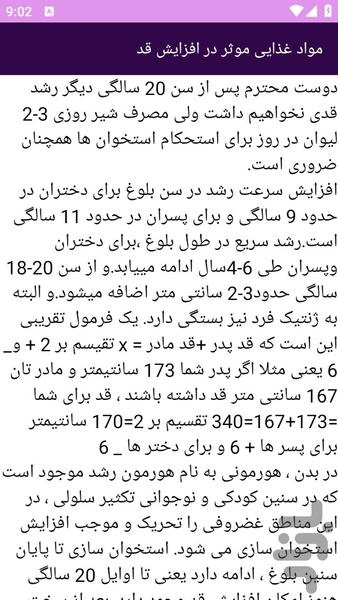 آموزش های افزایش قد - عکس برنامه موبایلی اندروید