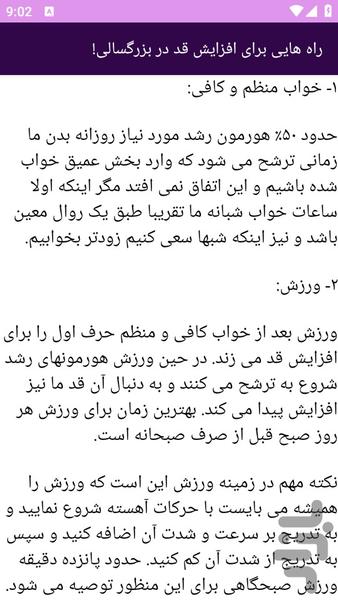 آموزش های افزایش قد - عکس برنامه موبایلی اندروید