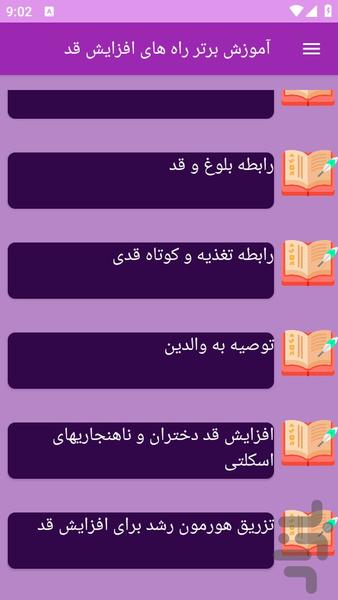 آموزش های افزایش قد - عکس برنامه موبایلی اندروید