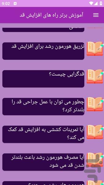 آموزش های افزایش قد - عکس برنامه موبایلی اندروید