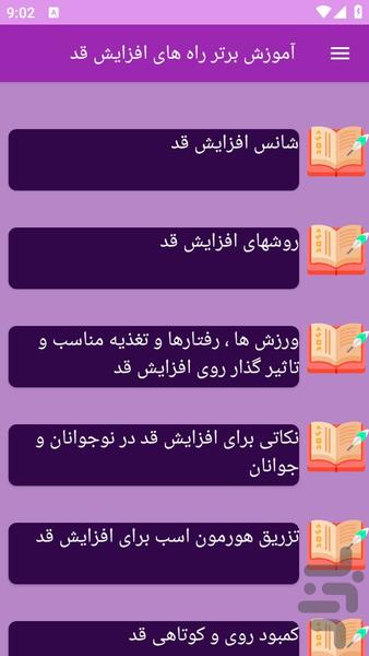 آموزش های افزایش قد - عکس برنامه موبایلی اندروید