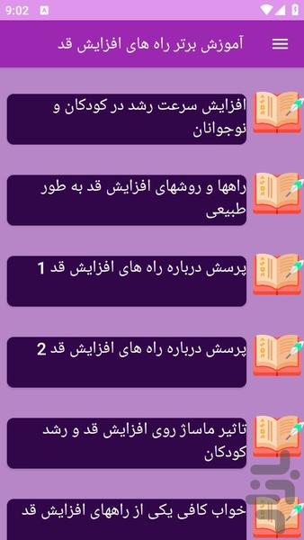 آموزش های افزایش قد - عکس برنامه موبایلی اندروید