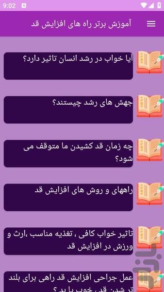 آموزش های افزایش قد - عکس برنامه موبایلی اندروید