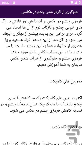 آموزش های آشنایی عکاسی - عکس برنامه موبایلی اندروید