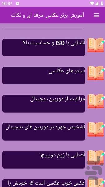 آموزش های آشنایی عکاسی - عکس برنامه موبایلی اندروید