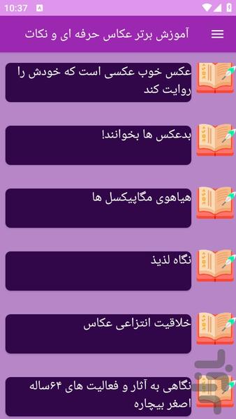 آموزش های آشنایی عکاسی - عکس برنامه موبایلی اندروید