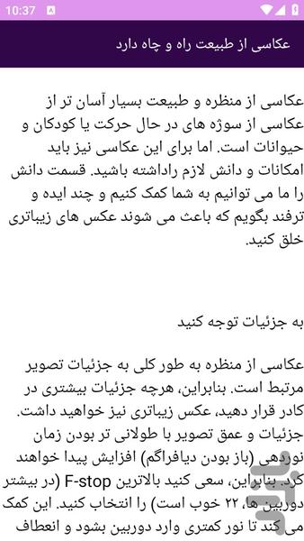 آموزش های آشنایی عکاسی - عکس برنامه موبایلی اندروید