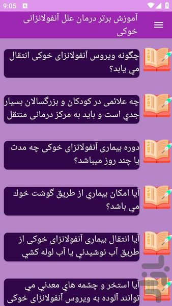 آموزش های آنفولانزای خوکی - عکس برنامه موبایلی اندروید