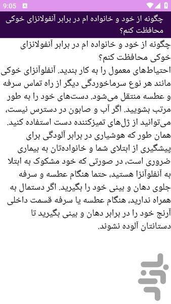 آموزش های آنفولانزای خوکی - عکس برنامه موبایلی اندروید