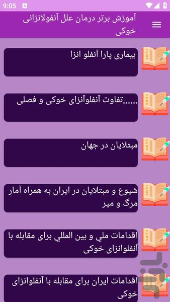 آموزش های آنفولانزای خوکی - عکس برنامه موبایلی اندروید