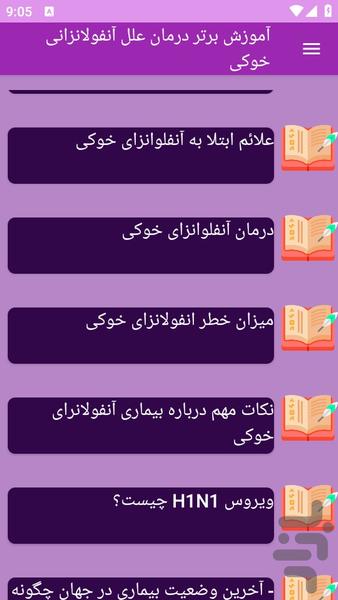 آموزش های آنفولانزای خوکی - عکس برنامه موبایلی اندروید