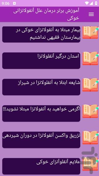 آموزش های آنفولانزای خوکی - عکس برنامه موبایلی اندروید