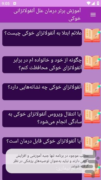 آموزش های آنفولانزای خوکی - عکس برنامه موبایلی اندروید
