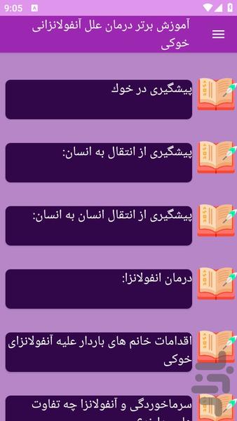 آموزش های آنفولانزای خوکی - عکس برنامه موبایلی اندروید