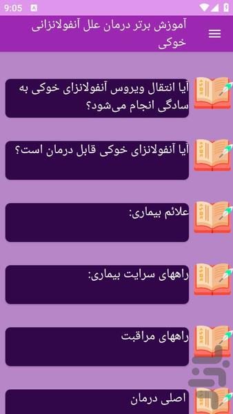 آموزش های آنفولانزای خوکی - عکس برنامه موبایلی اندروید