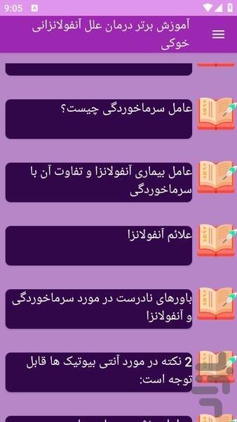 آموزش های آنفولانزای خوکی - عکس برنامه موبایلی اندروید