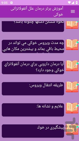 آموزش های آنفولانزای خوکی - عکس برنامه موبایلی اندروید