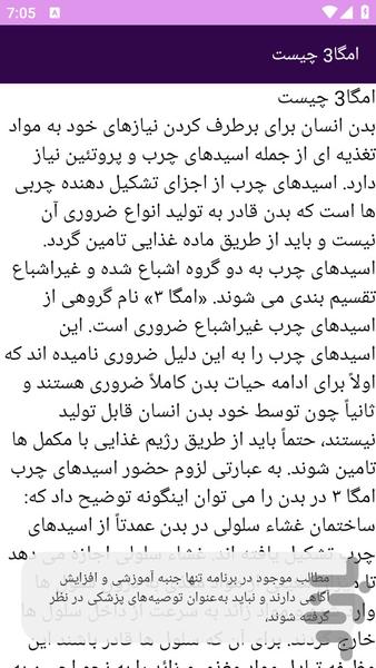 آموزش های علل اسید چرب - عکس برنامه موبایلی اندروید