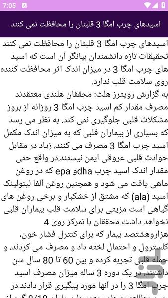آموزش های علل اسید چرب - عکس برنامه موبایلی اندروید