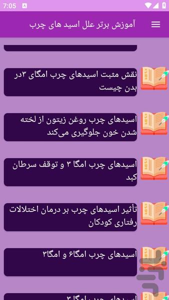 آموزش های علل اسید چرب - عکس برنامه موبایلی اندروید