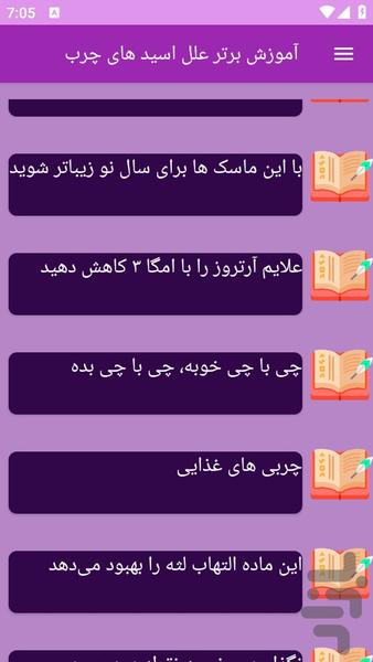 آموزش های علل اسید چرب - عکس برنامه موبایلی اندروید