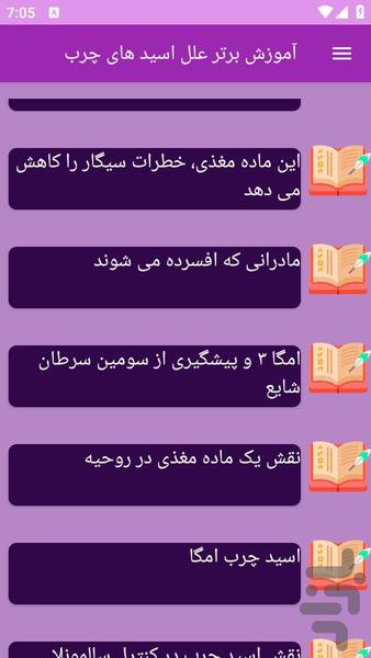 آموزش های علل اسید چرب - عکس برنامه موبایلی اندروید