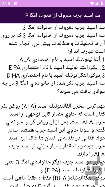 آموزش های علل اسید چرب - عکس برنامه موبایلی اندروید