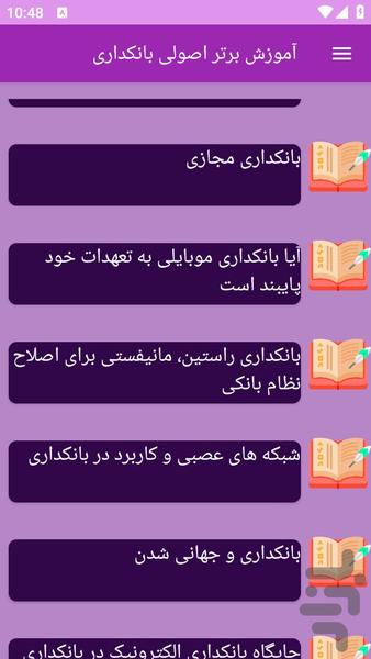 آموزش های بانکداری - عکس برنامه موبایلی اندروید