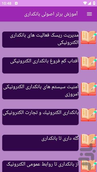 آموزش های بانکداری - عکس برنامه موبایلی اندروید