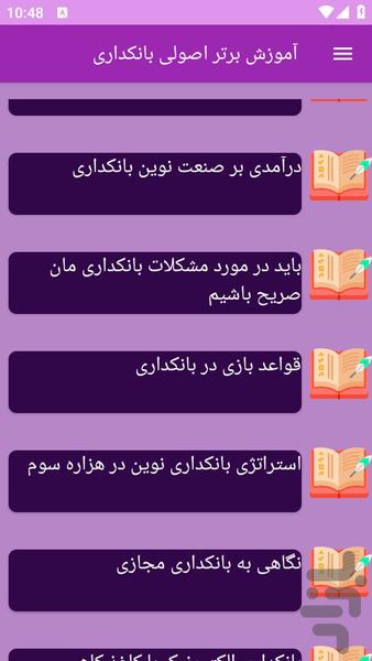 آموزش های بانکداری - عکس برنامه موبایلی اندروید
