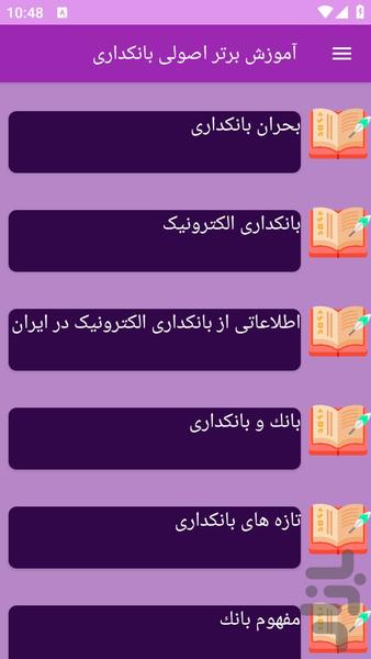 آموزش های بانکداری - عکس برنامه موبایلی اندروید