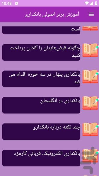 آموزش های بانکداری - عکس برنامه موبایلی اندروید