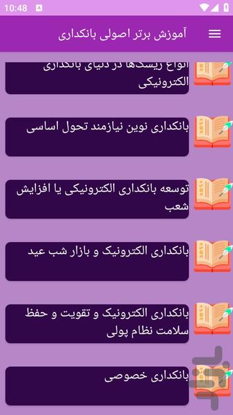 آموزش های بانکداری - عکس برنامه موبایلی اندروید