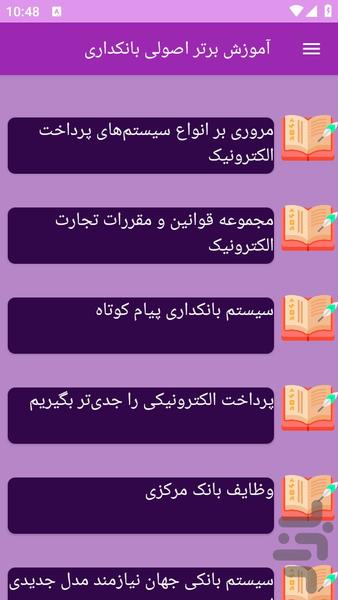 آموزش های بانکداری - عکس برنامه موبایلی اندروید