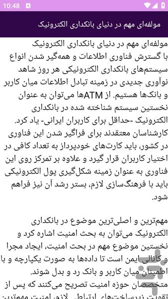 آموزش های بانکداری - عکس برنامه موبایلی اندروید