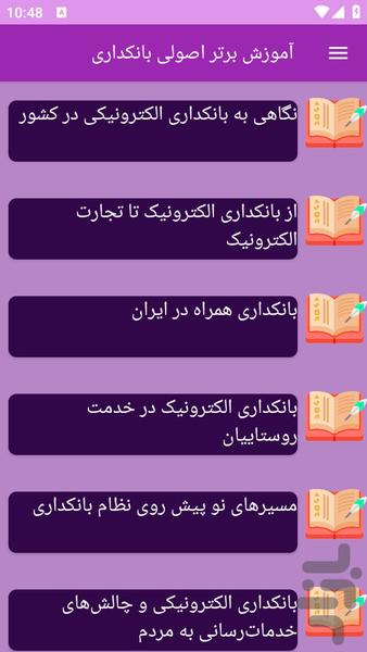 آموزش های بانکداری - عکس برنامه موبایلی اندروید