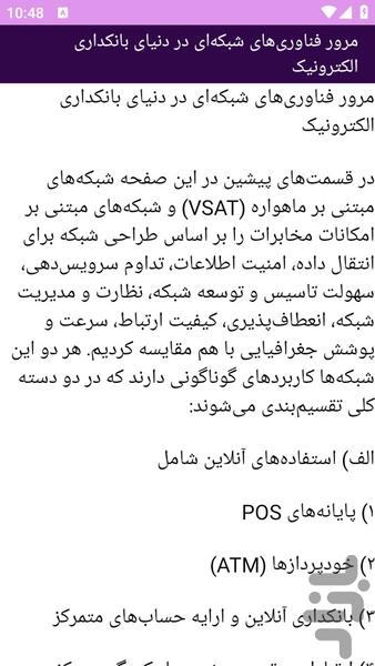 آموزش های بانکداری - عکس برنامه موبایلی اندروید