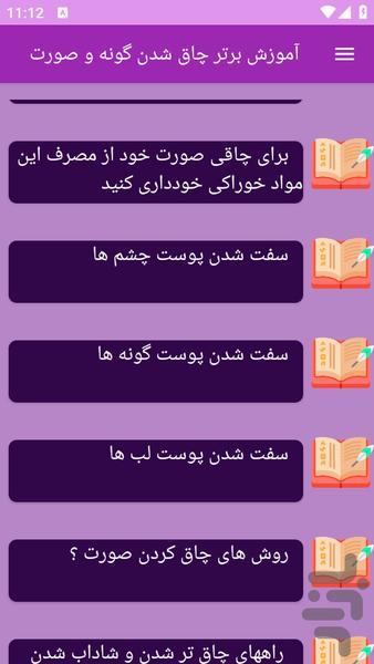 آموزش های چاقی صورت و گونه سریع - عکس برنامه موبایلی اندروید