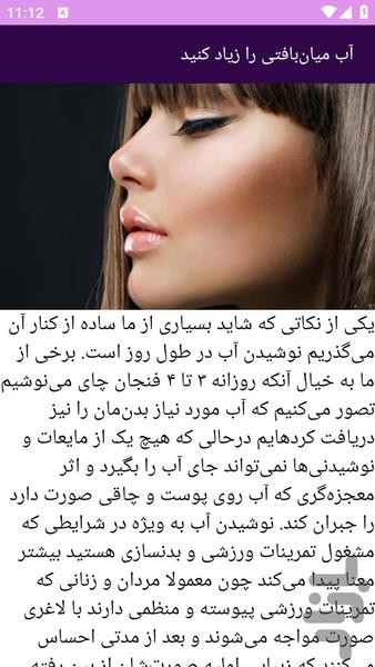 آموزش های چاقی صورت و گونه سریع - عکس برنامه موبایلی اندروید