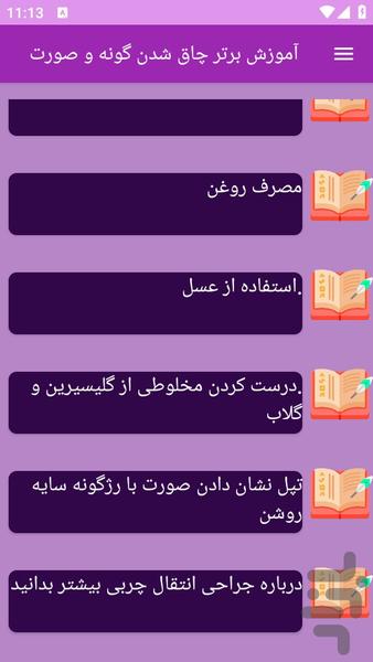 آموزش های چاقی صورت و گونه سریع - عکس برنامه موبایلی اندروید