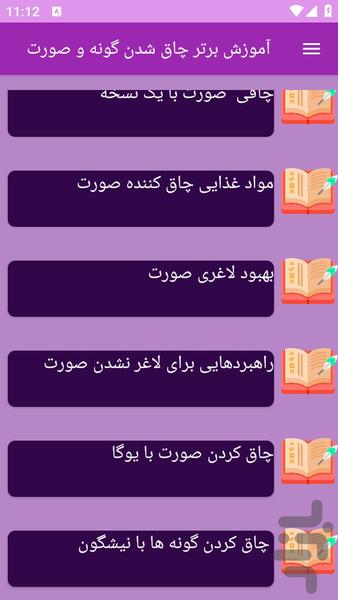 آموزش های چاقی صورت و گونه سریع - عکس برنامه موبایلی اندروید