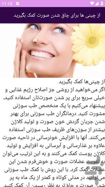 آموزش های چاقی صورت و گونه سریع - عکس برنامه موبایلی اندروید
