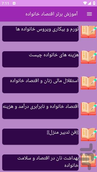 آموزش های اقتصاد خانواده - عکس برنامه موبایلی اندروید