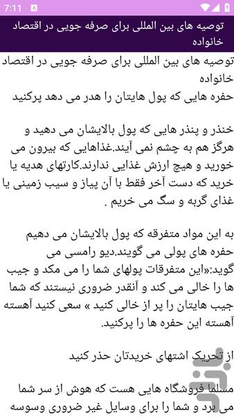 آموزش های اقتصاد خانواده - عکس برنامه موبایلی اندروید