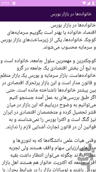 آموزش های اقتصاد خانواده - عکس برنامه موبایلی اندروید