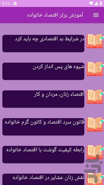 آموزش های اقتصاد خانواده - عکس برنامه موبایلی اندروید